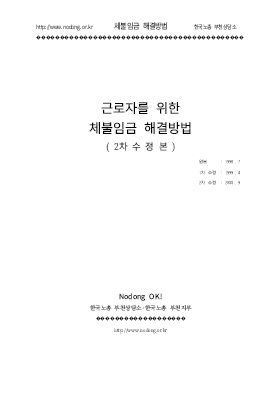 체불 임금 해결 방법